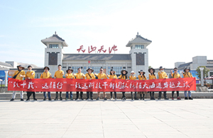 致十載、遠(yuǎn)疆行，致遠(yuǎn)管理層團(tuán)隊新疆團(tuán)建之旅